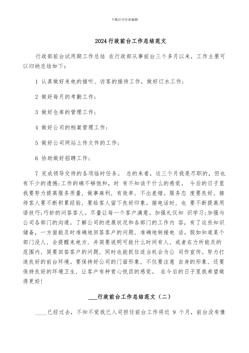 2024行政前台工作总结范文_第1页