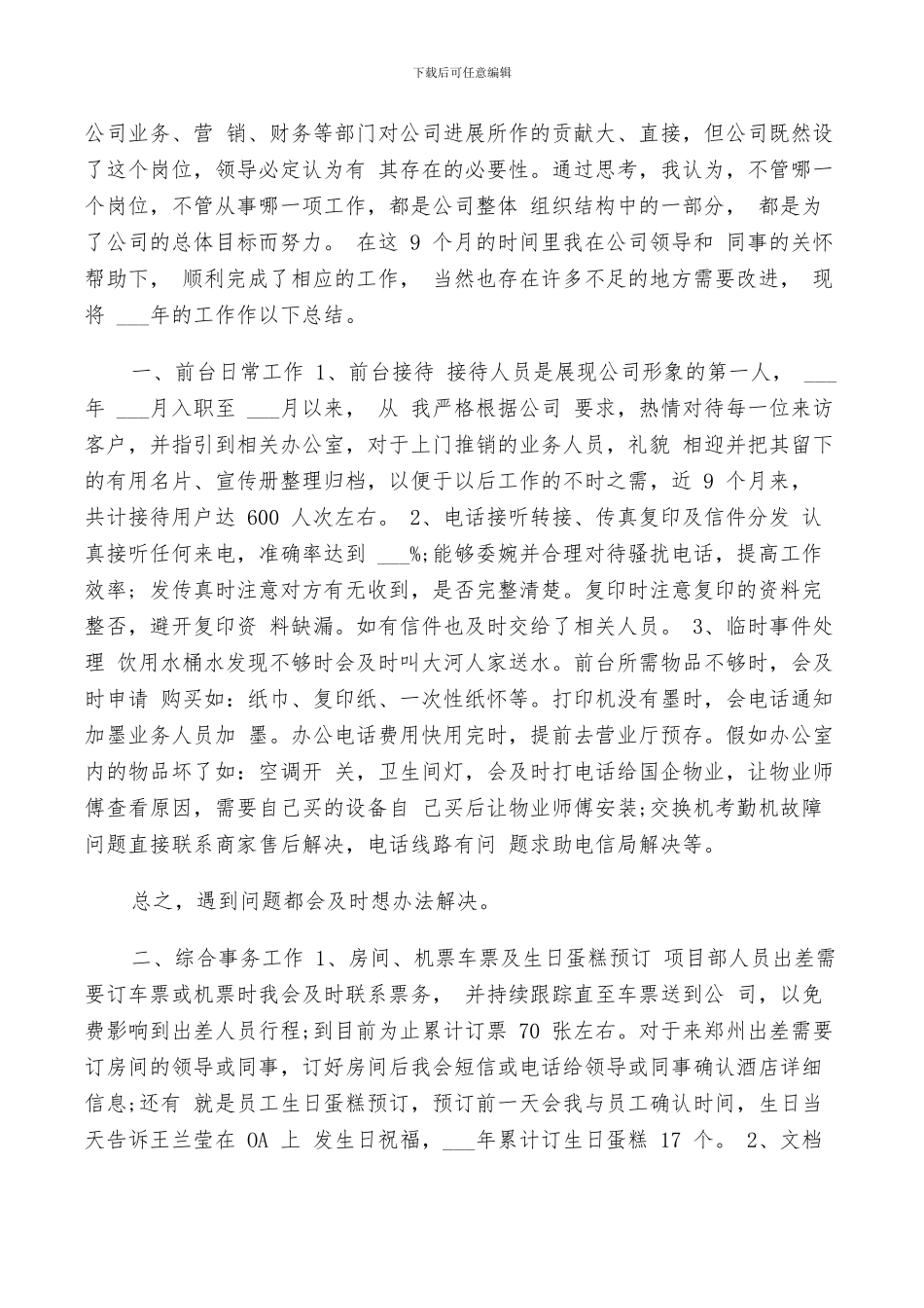 2024行政前台工作总结范文_第2页