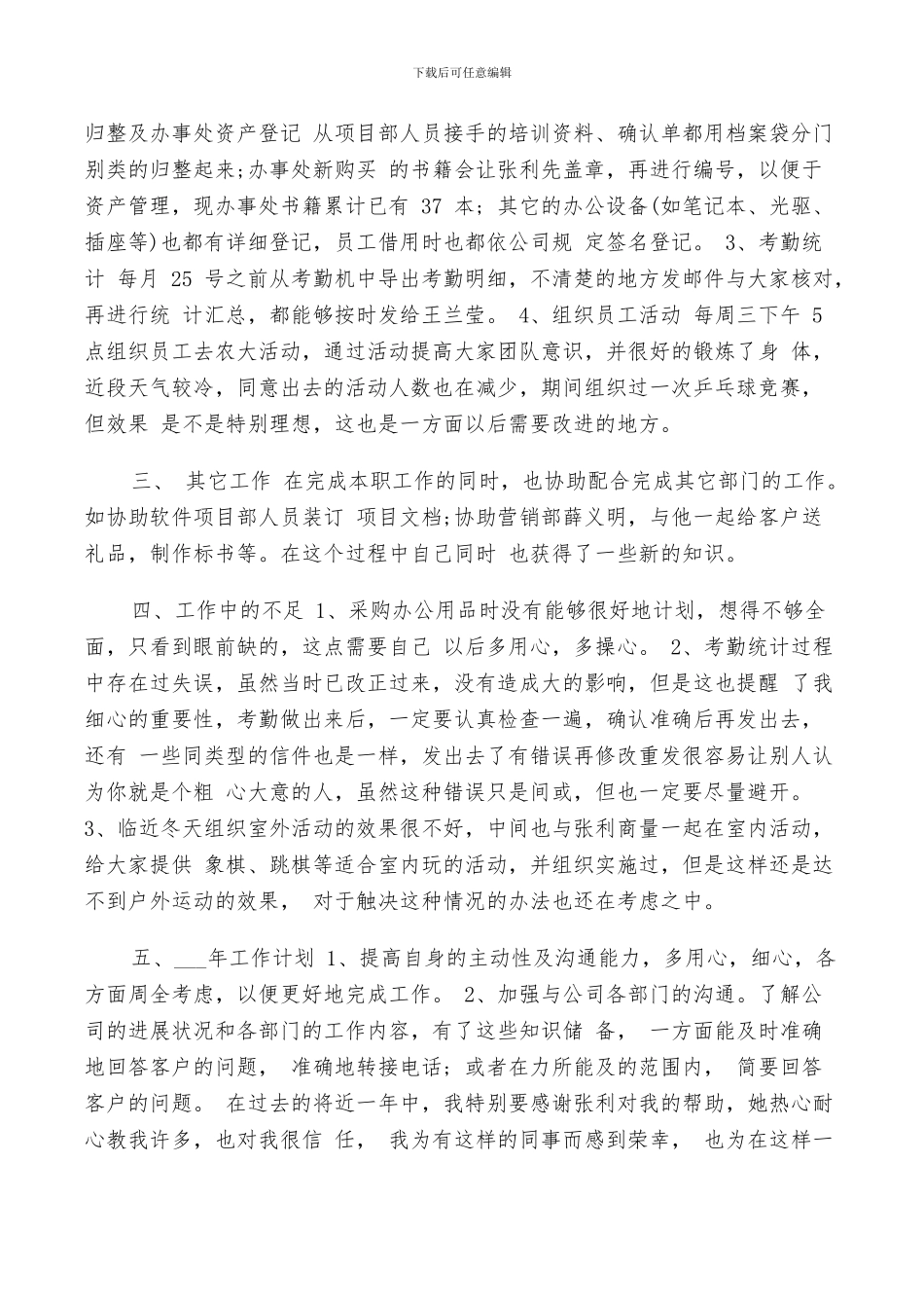 2024行政前台工作总结范文_第3页