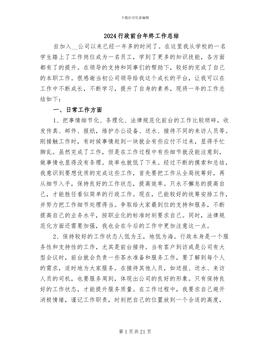 2024行政前台年终工作总结_第1页