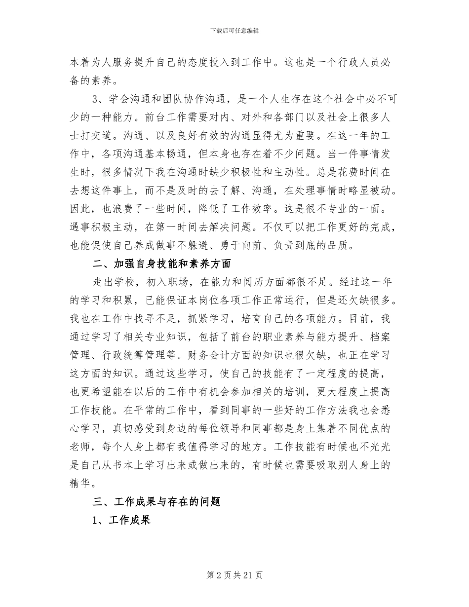 2024行政前台年终工作总结_第2页