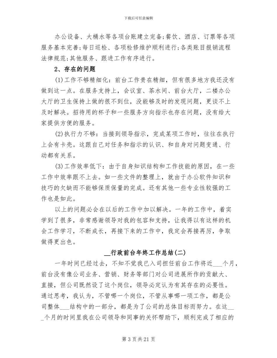 2024行政前台年终工作总结_第3页