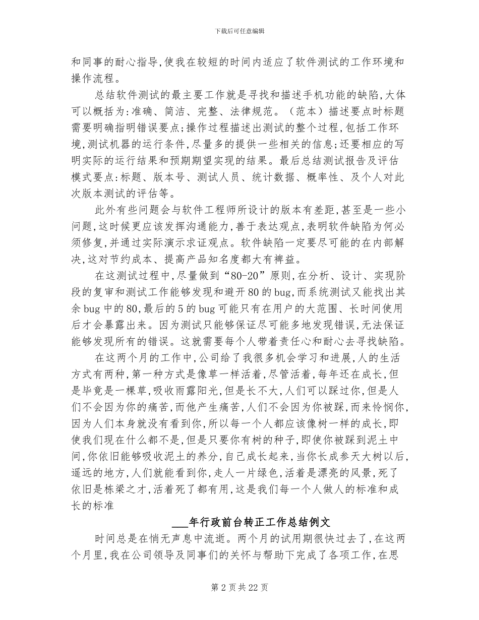2024行政前台转正工作总结_第2页