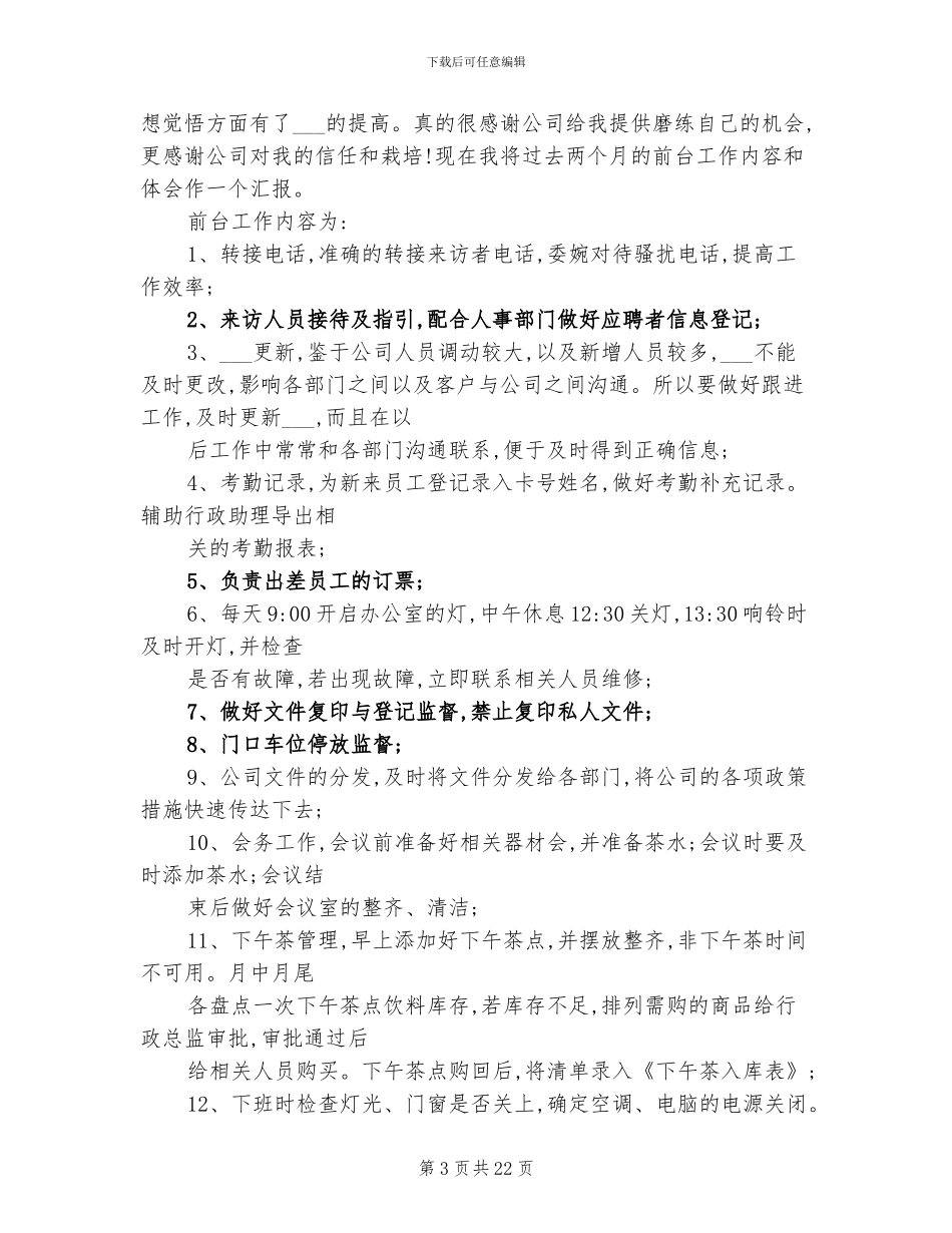 2024行政前台转正工作总结_第3页