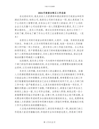 2024行政前台转正工作总结