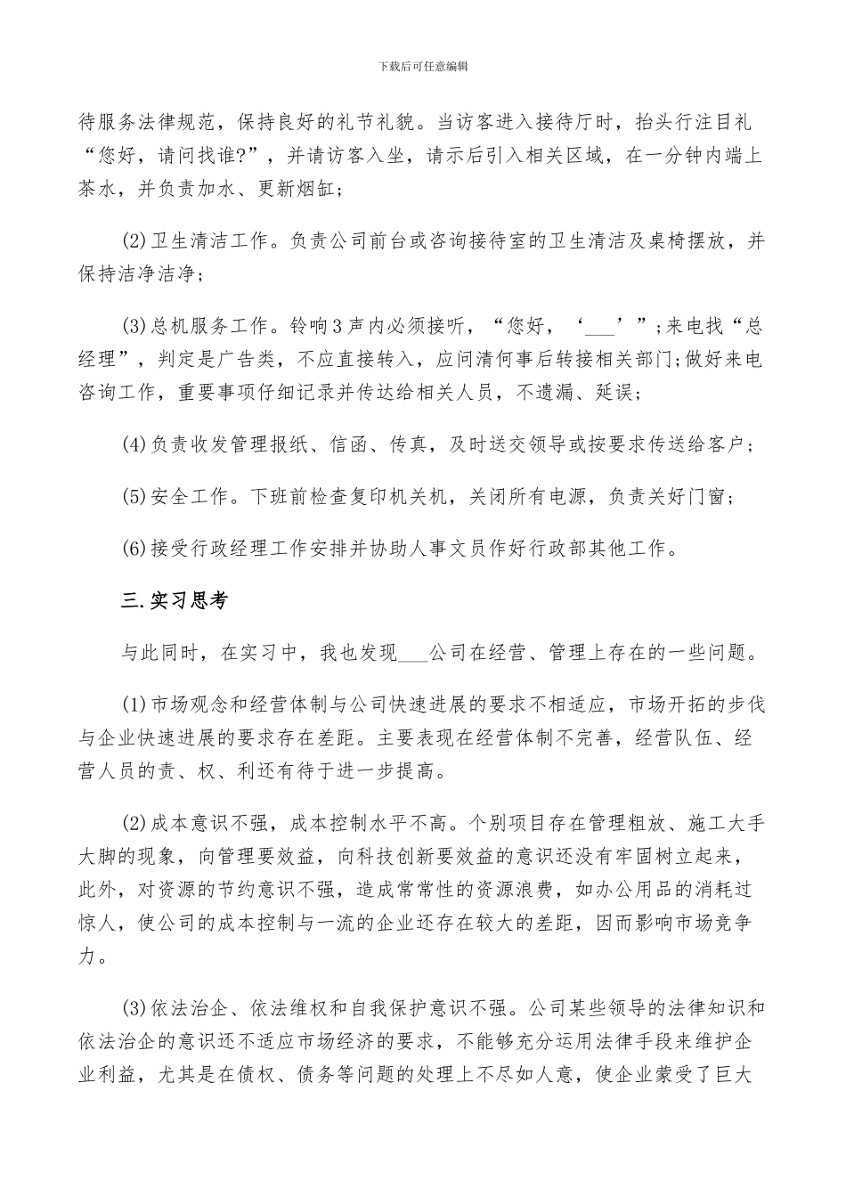 2024行政前台顶岗实习总结_第2页