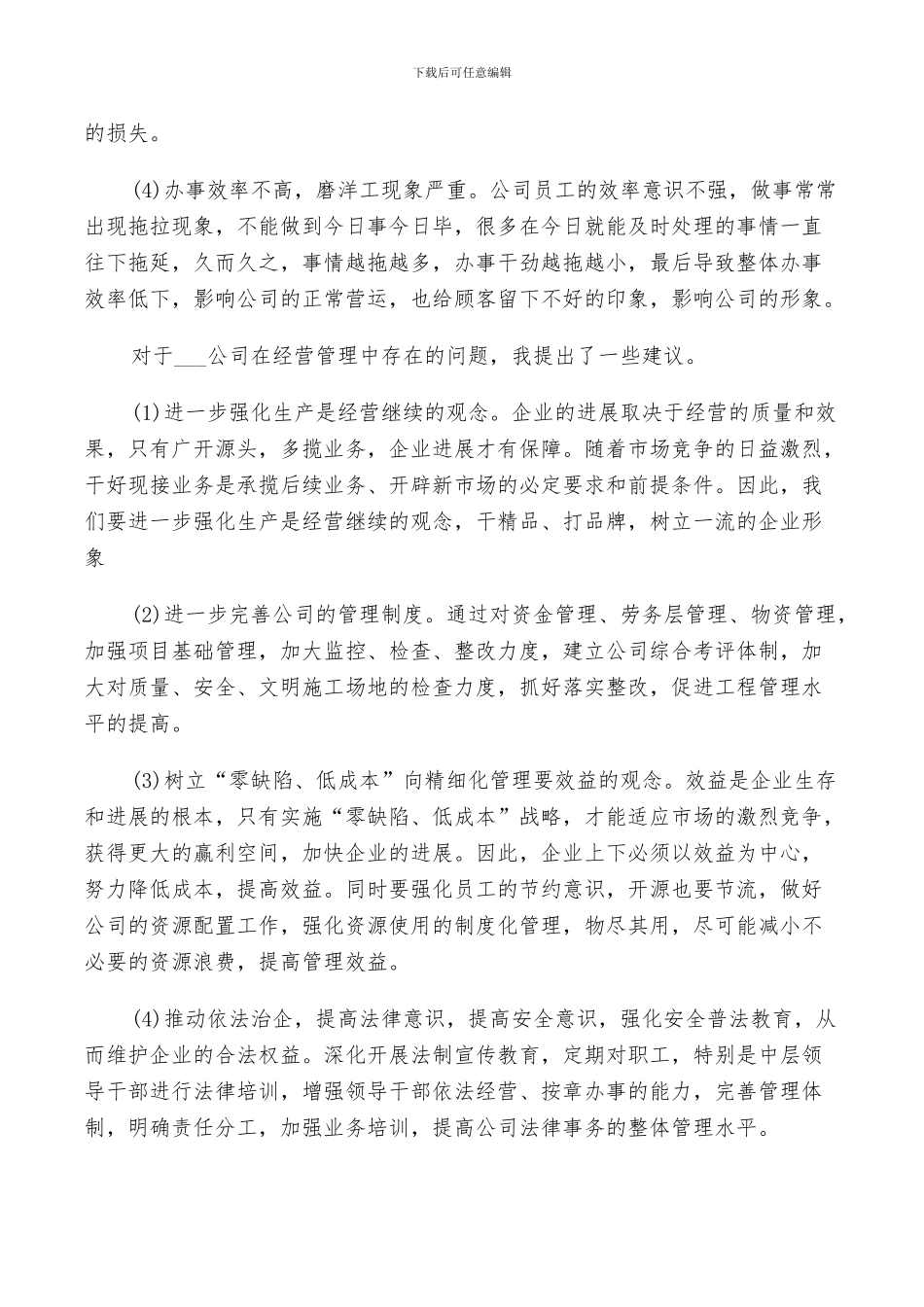 2024行政前台顶岗实习总结_第3页