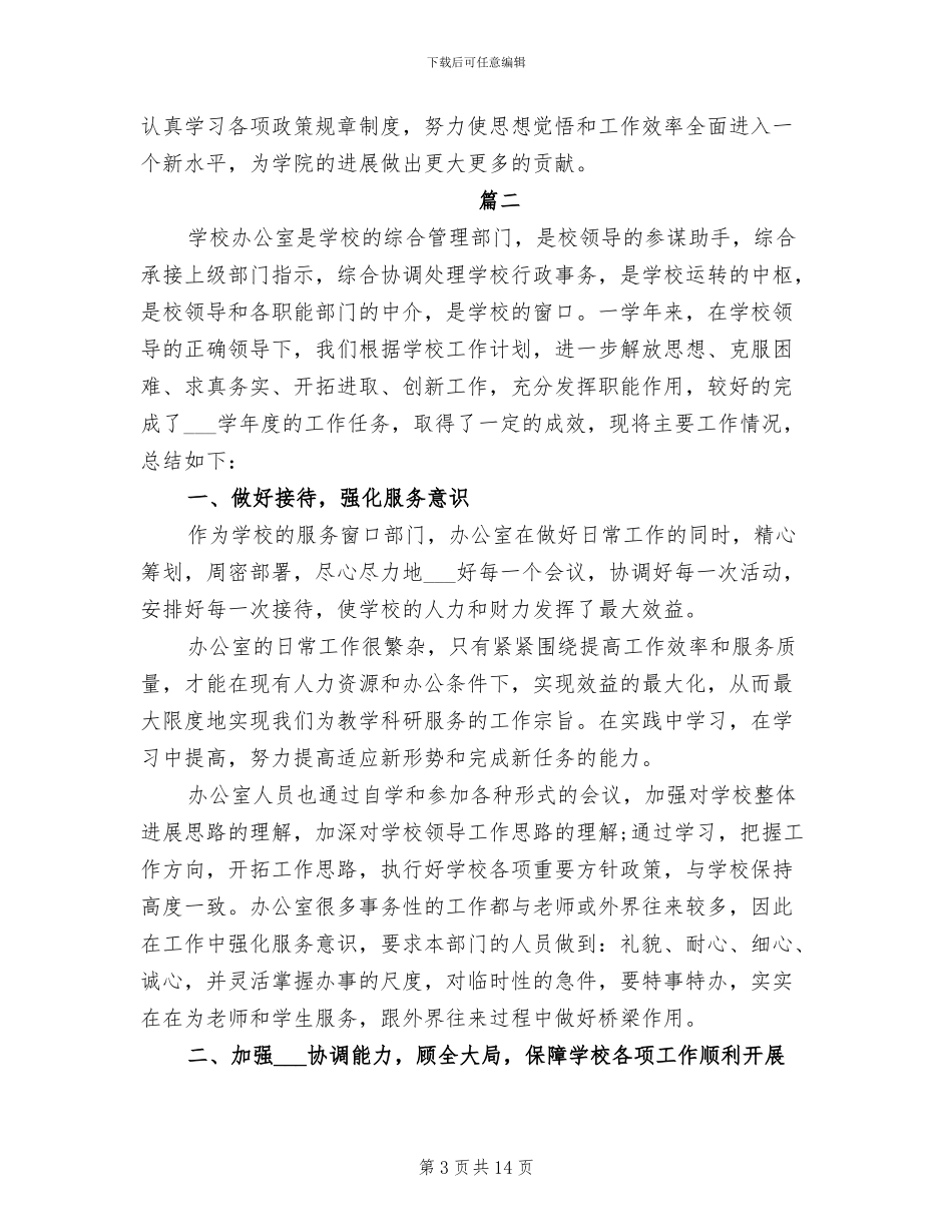 2024行政办公室工作总结_第3页