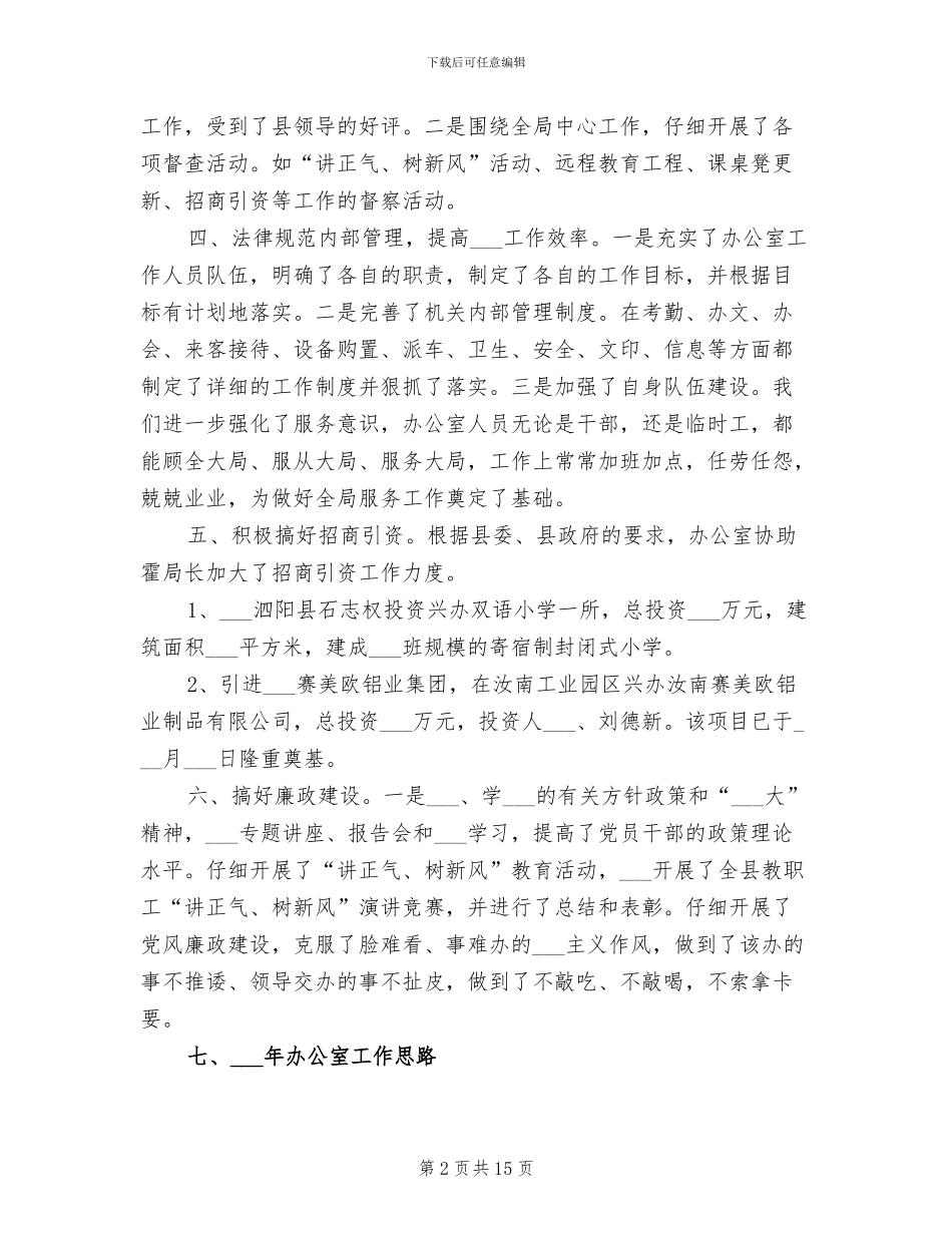 2024行政办公室年度工作总结_第2页