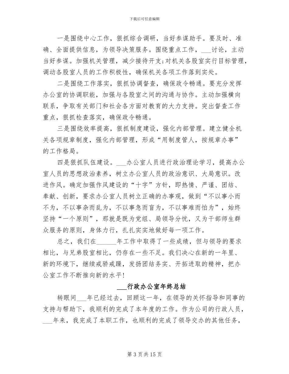 2024行政办公室年度工作总结_第3页
