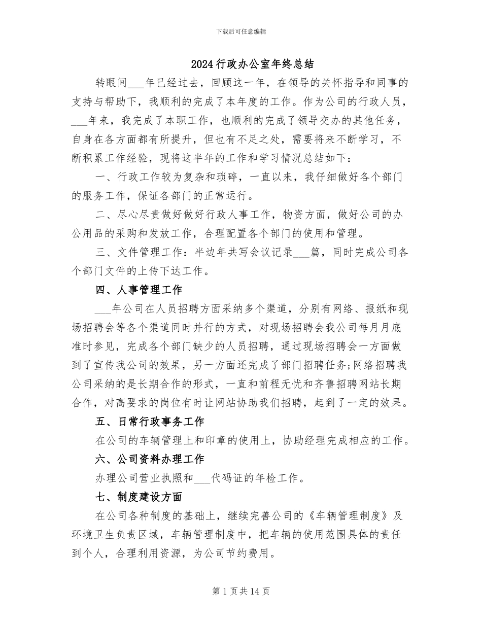 2024行政办公室年终总结_第1页