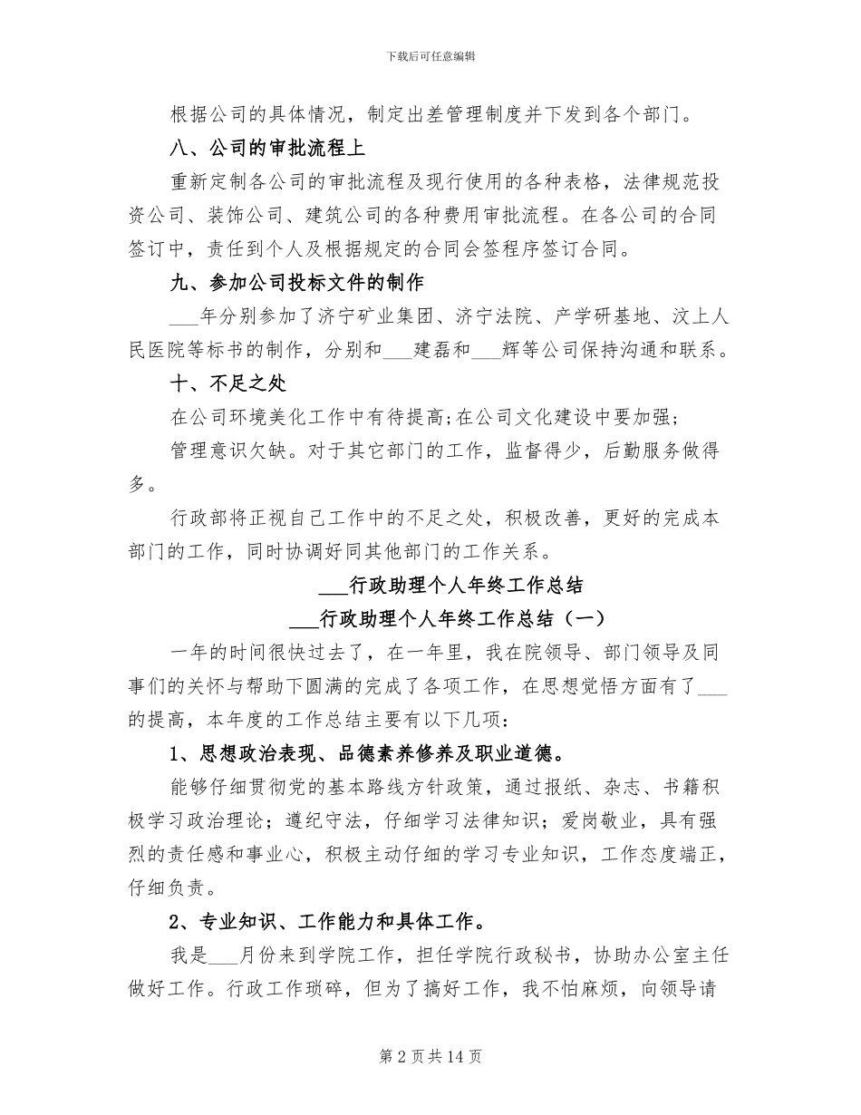 2024行政办公室年终总结_第2页
