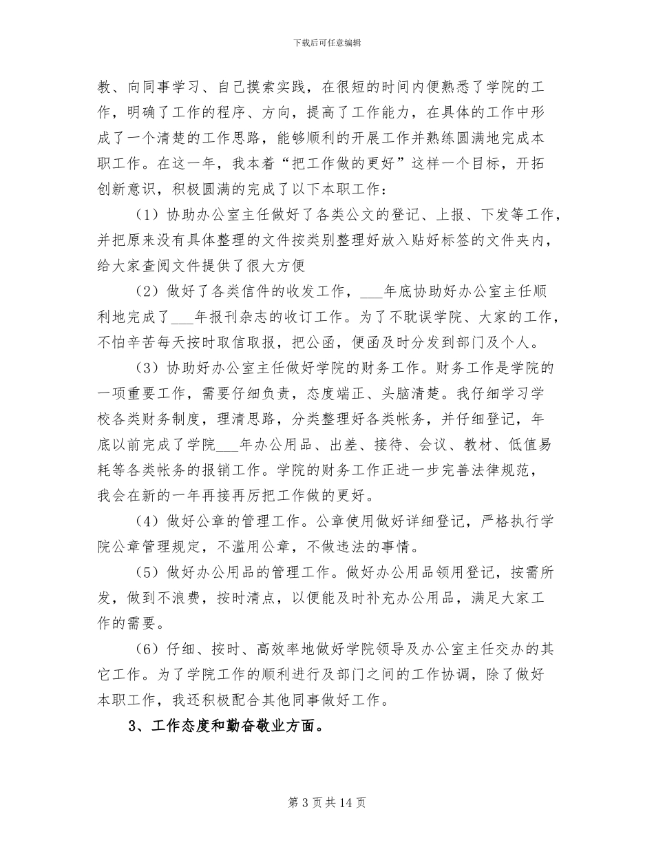 2024行政办公室年终总结_第3页