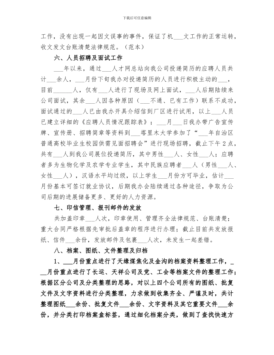 2024行政办第一季度工作小结_第2页