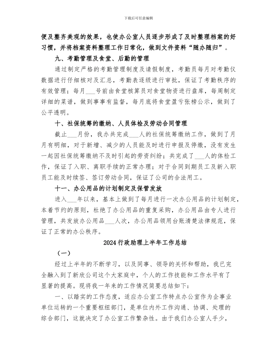 2024行政办第一季度工作小结_第3页