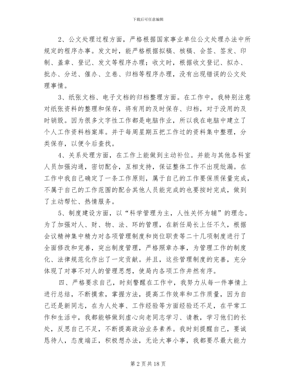 2024行政助理上半年工作总结_第2页