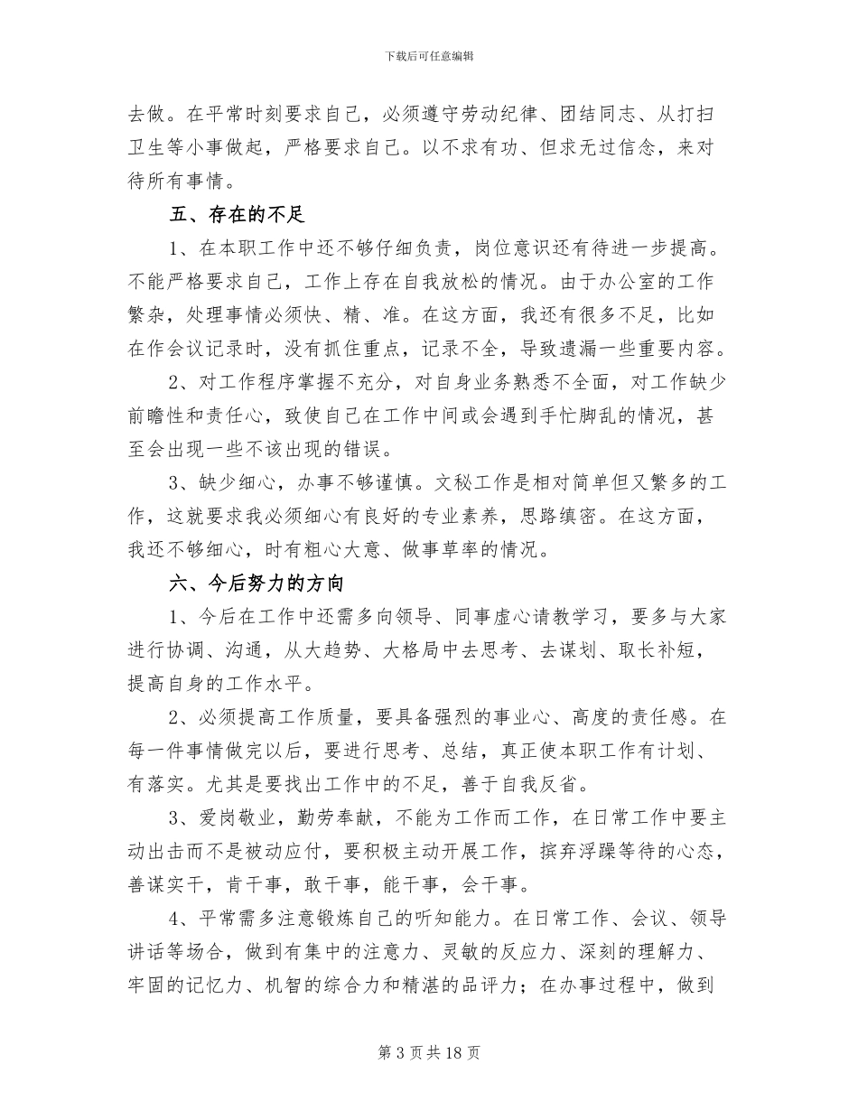 2024行政助理上半年工作总结_第3页