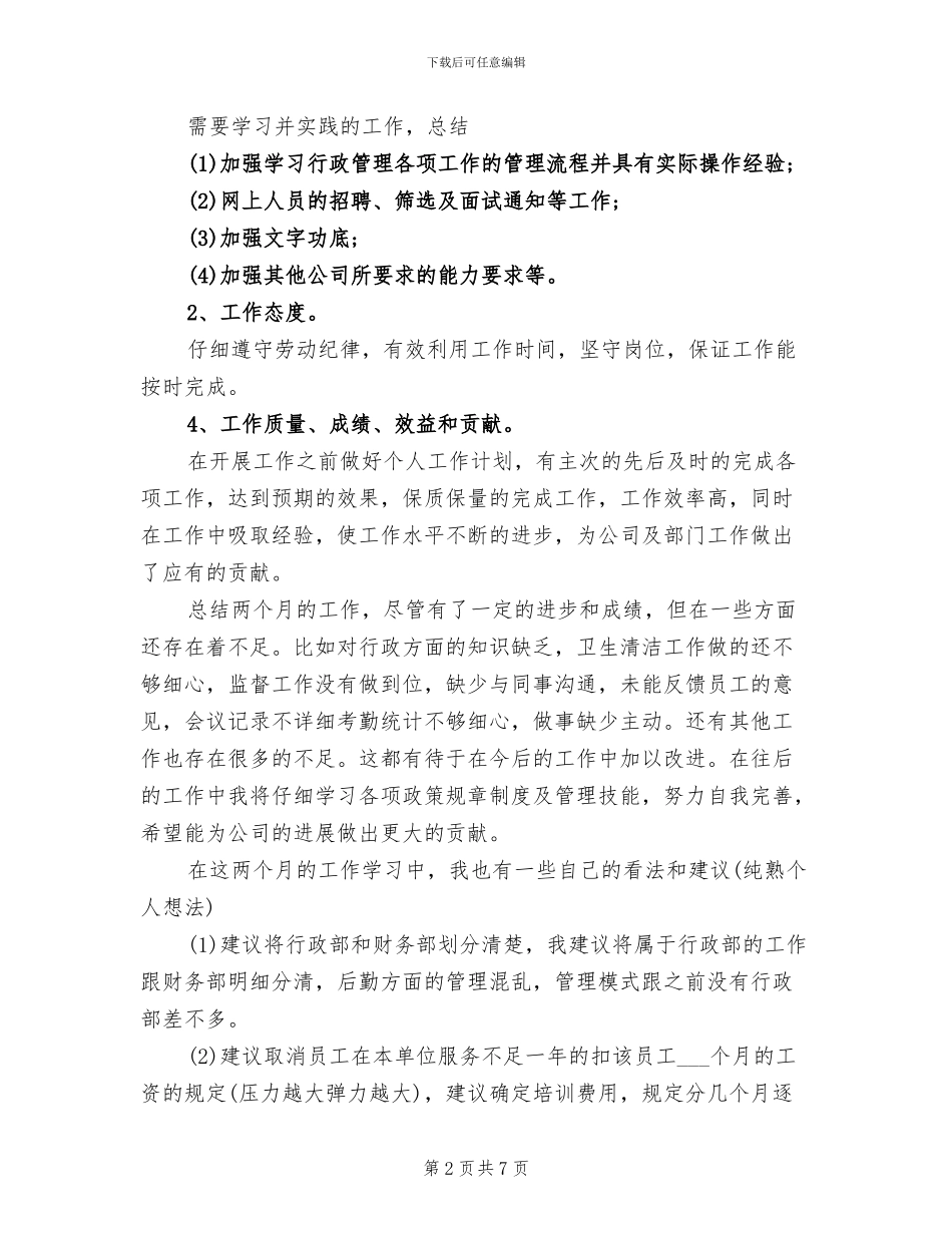 2024行政助理个人年度工作总结范文_第2页