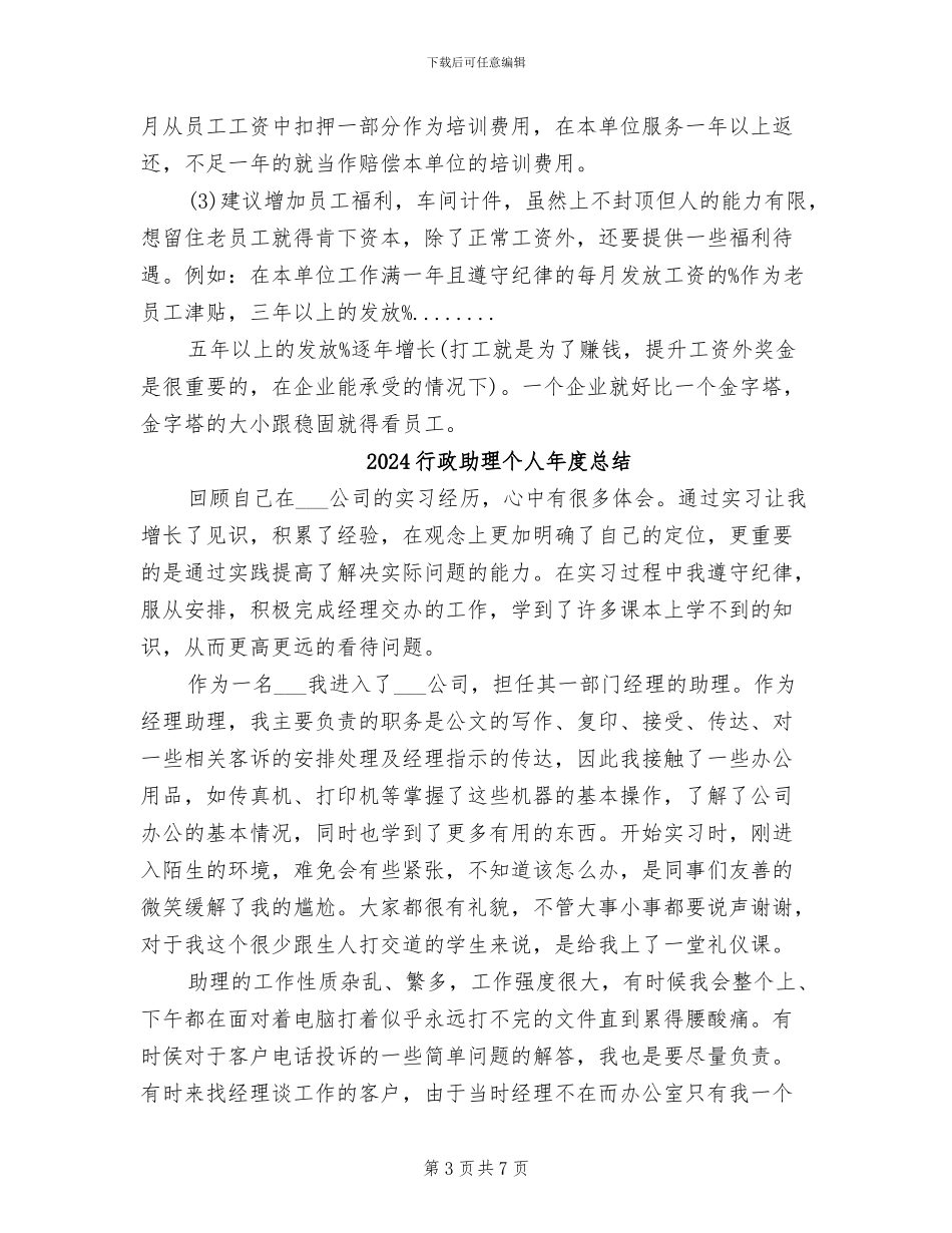 2024行政助理个人年度工作总结范文_第3页