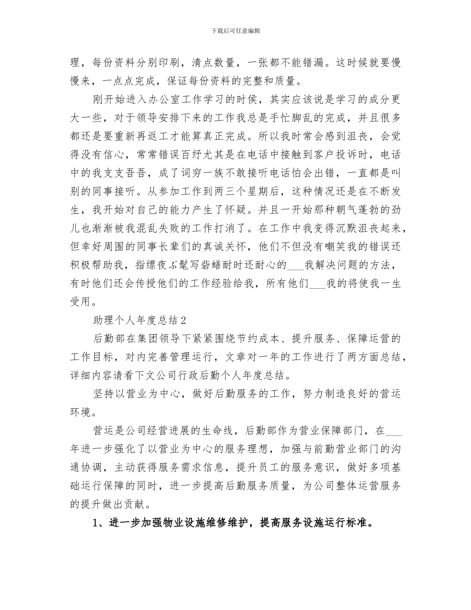 2024行政助理个人年度总结模板_第2页