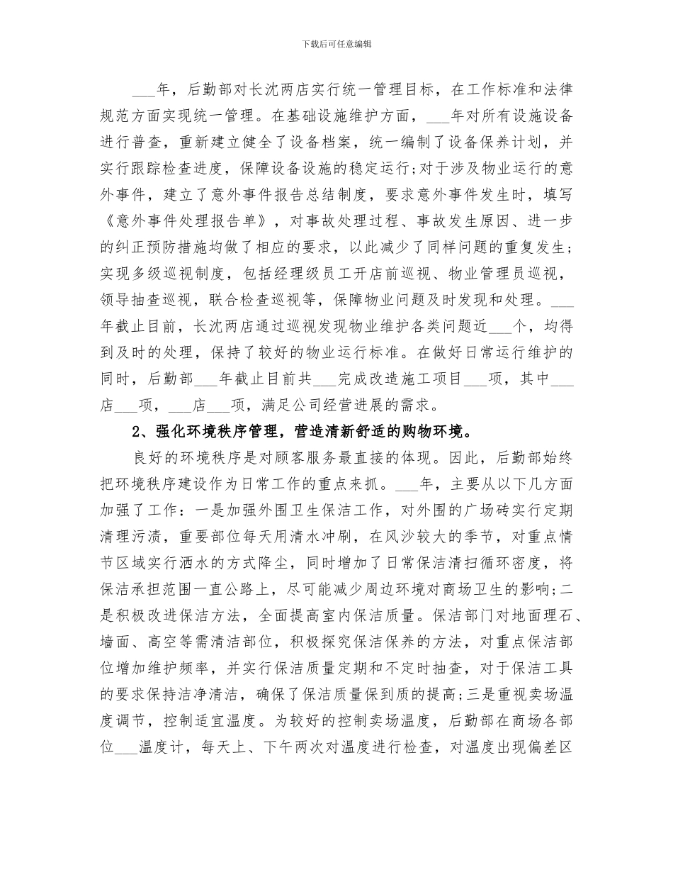 2024行政助理个人年度总结模板_第3页