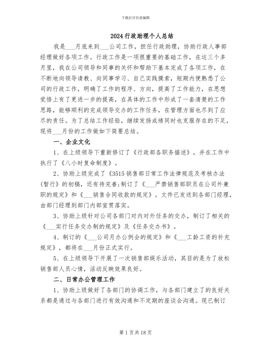 2024行政助理个人总结_第1页