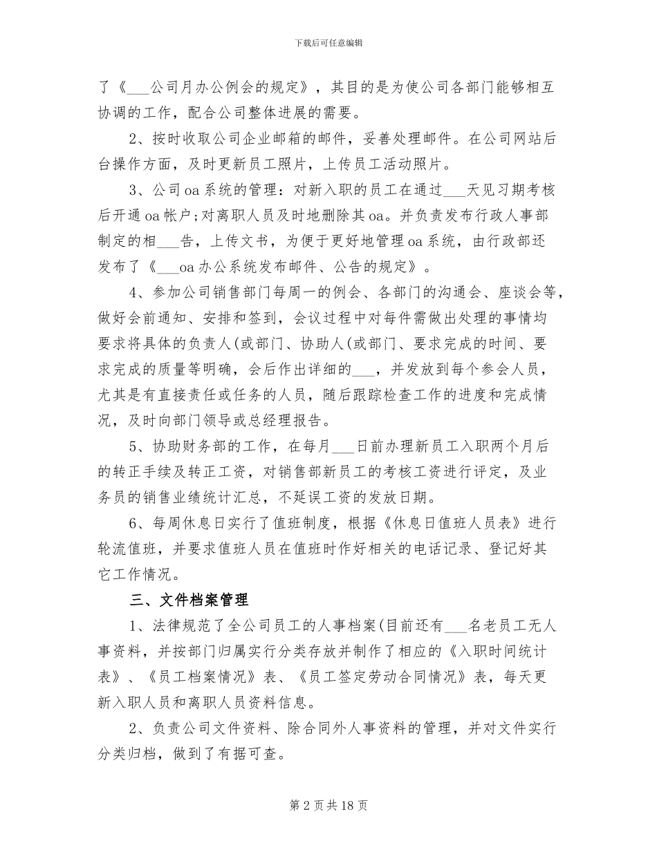 2024行政助理个人总结_第2页