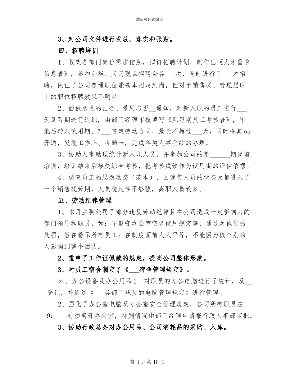 2024行政助理个人总结_第3页