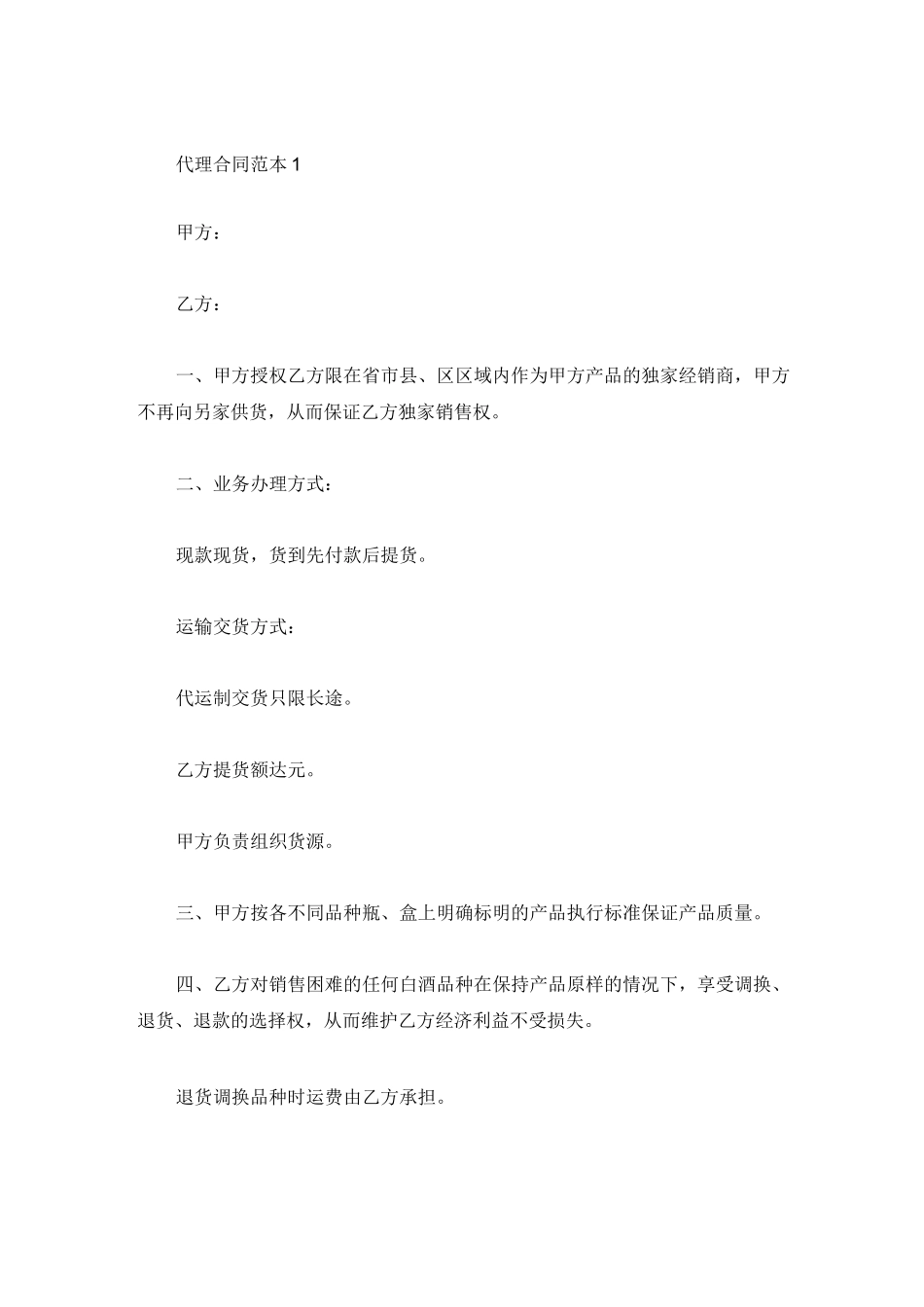 最新啤酒代理合同_第2页