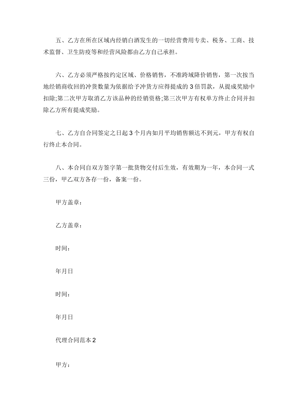 最新啤酒代理合同_第3页