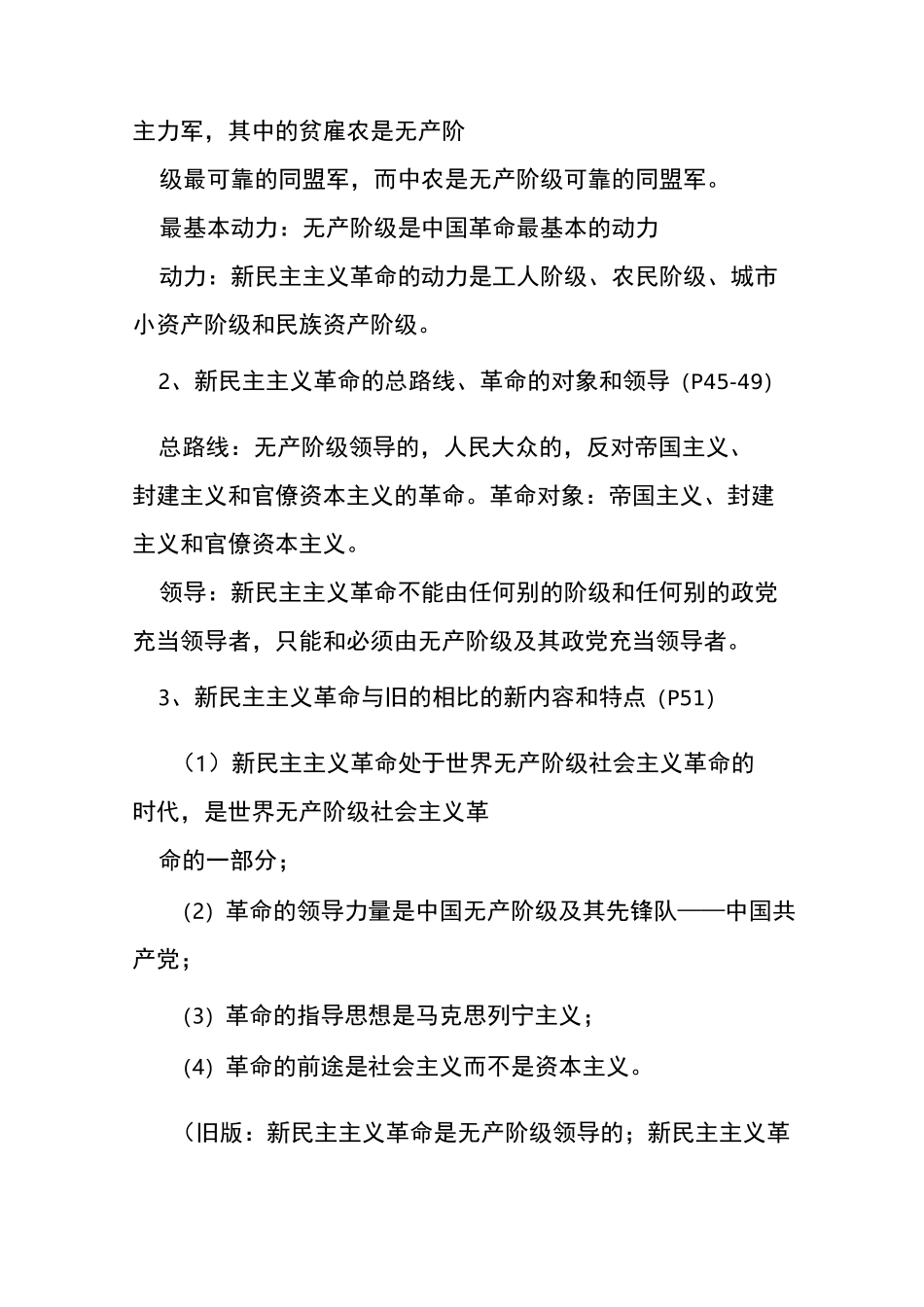 大学毛概期末考试重点总结_第3页