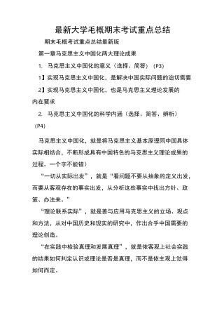 大学毛概期末考试重点总结