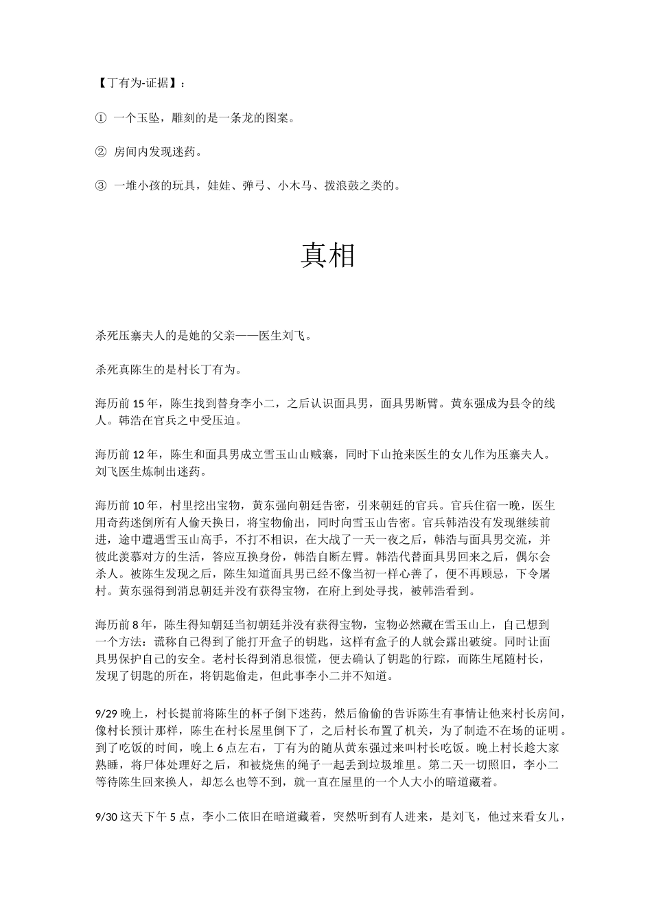 剧本杀《雪玉山 5-6人开放》_第2页