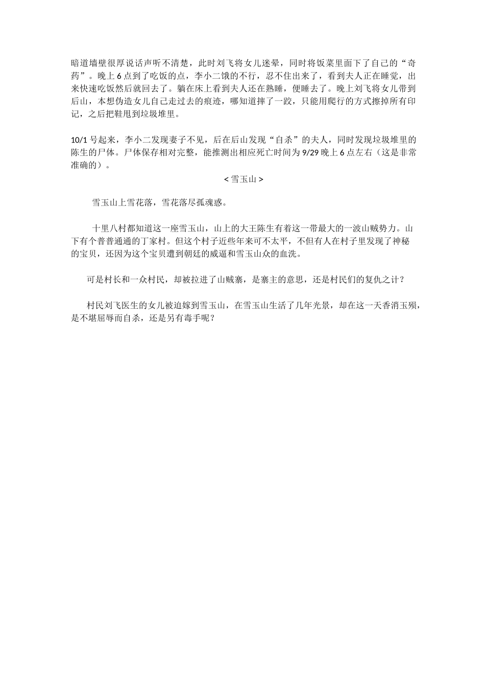 剧本杀《雪玉山 5-6人开放》_第3页