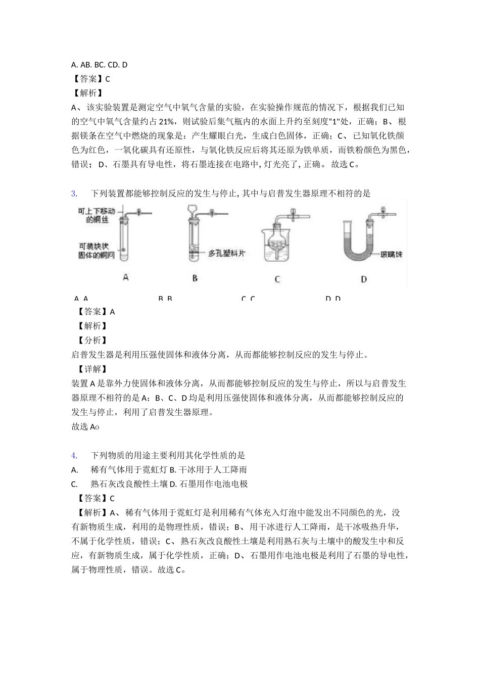 碳和碳的氧化物练习题(含答案)经典_第2页