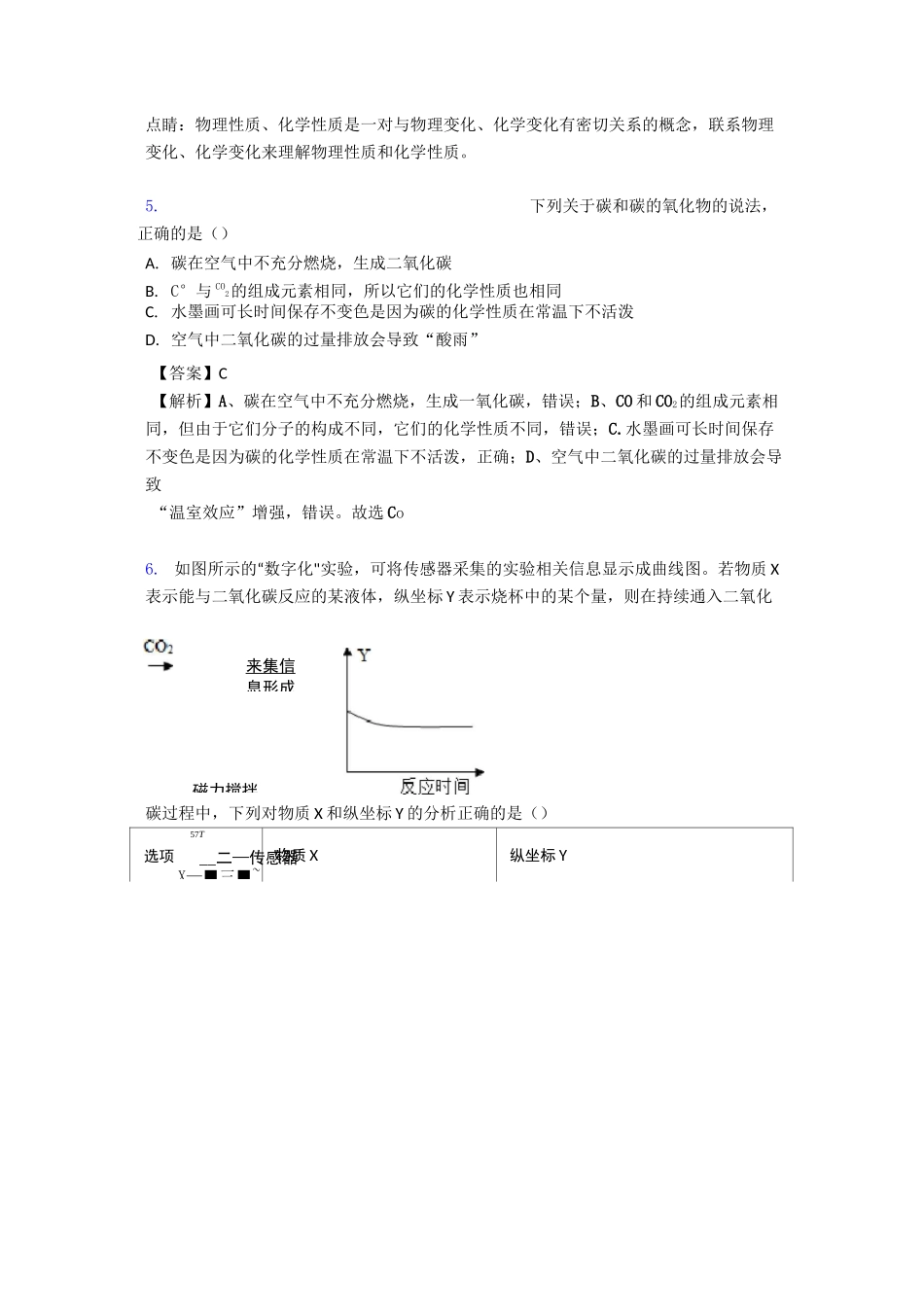 碳和碳的氧化物练习题(含答案)经典_第3页