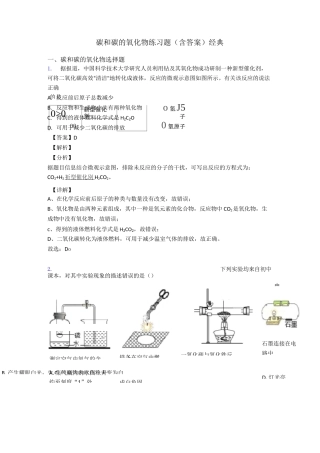 碳和碳的氧化物练习题(含答案)经典