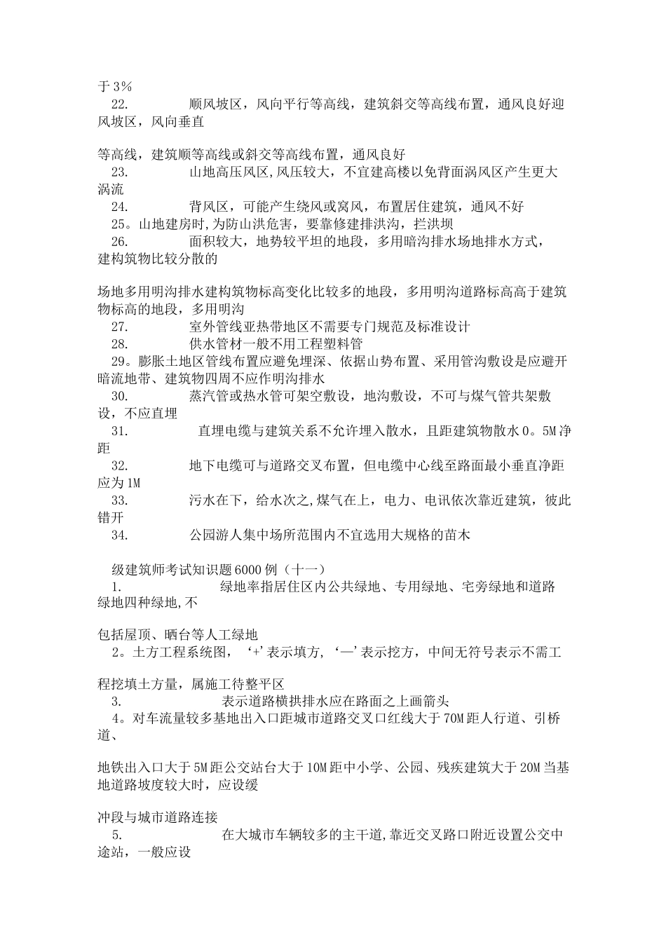一级建造师资料_第2页