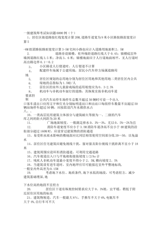 一级建造师资料