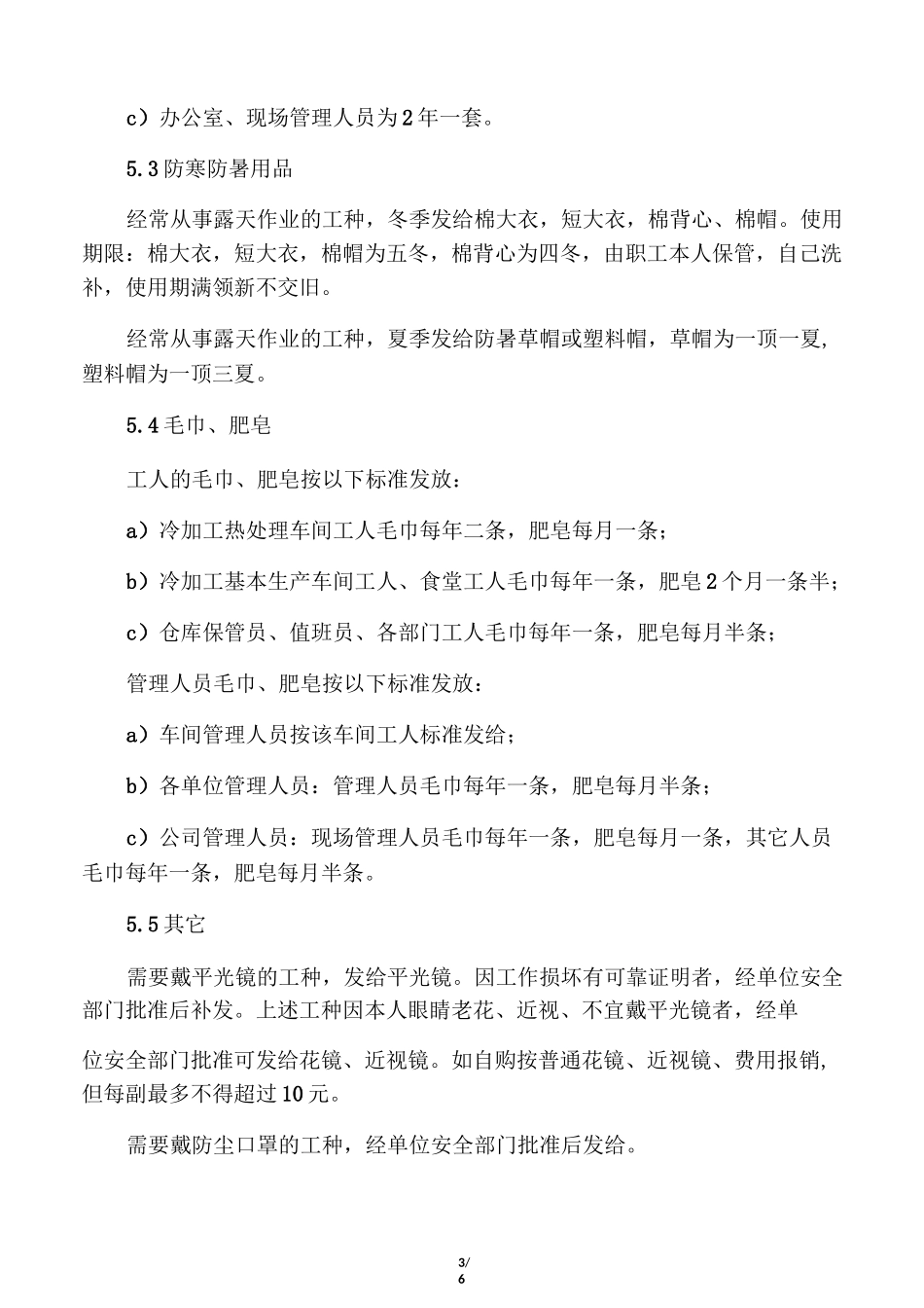 劳动防护用品管理制度95897_第3页