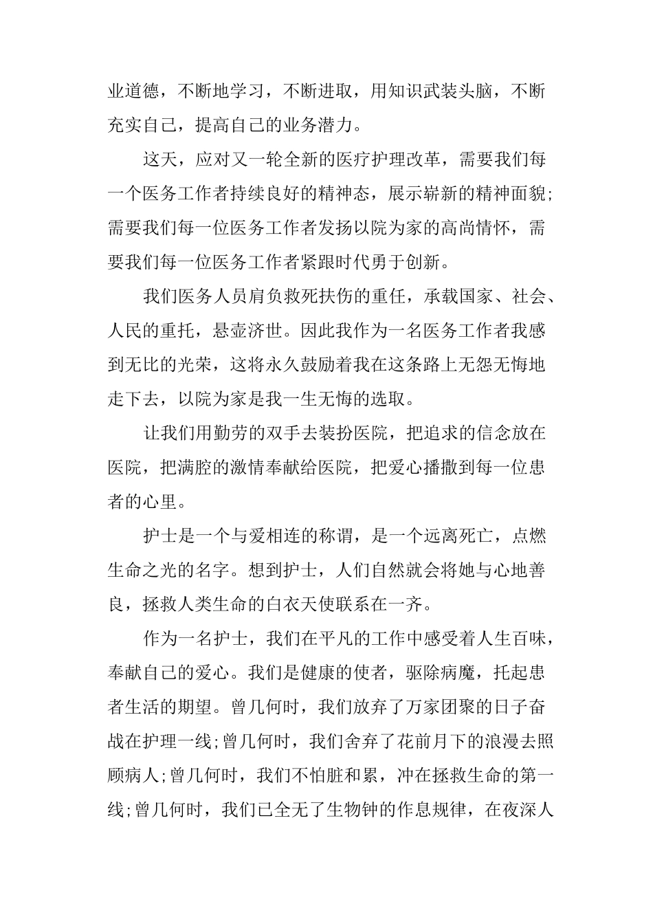 优质护理服务演讲稿10篇_第2页