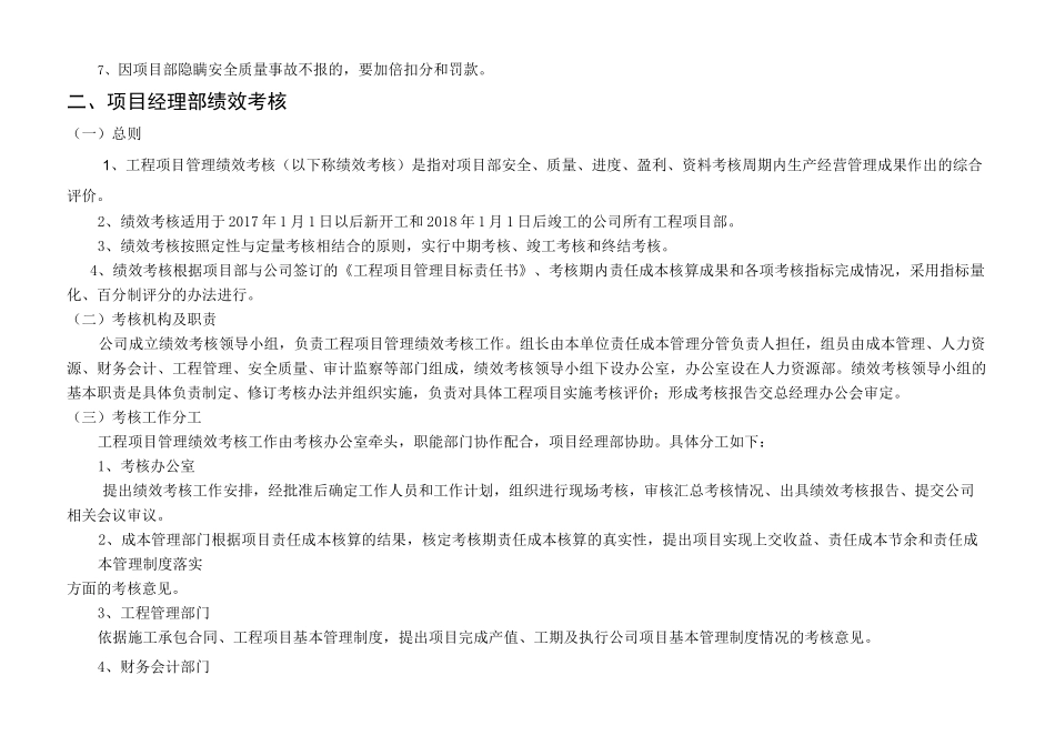 项目部度评分考核表定_第3页