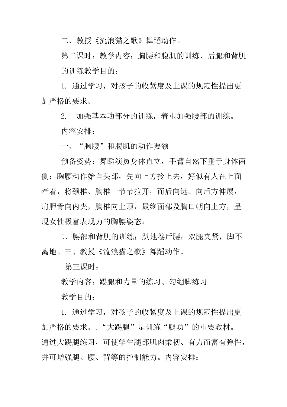 小学舞蹈社团教案_第2页