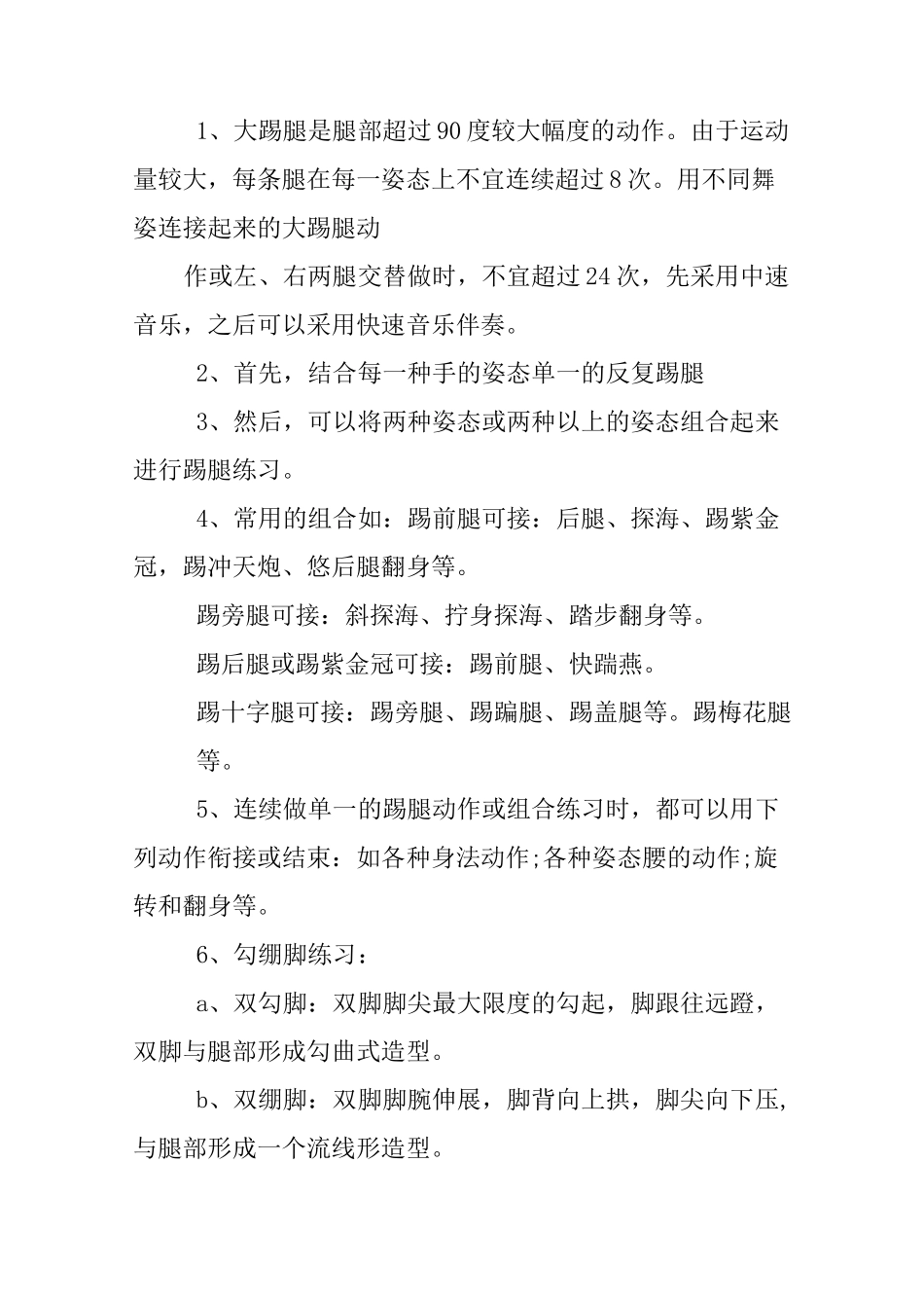 小学舞蹈社团教案_第3页