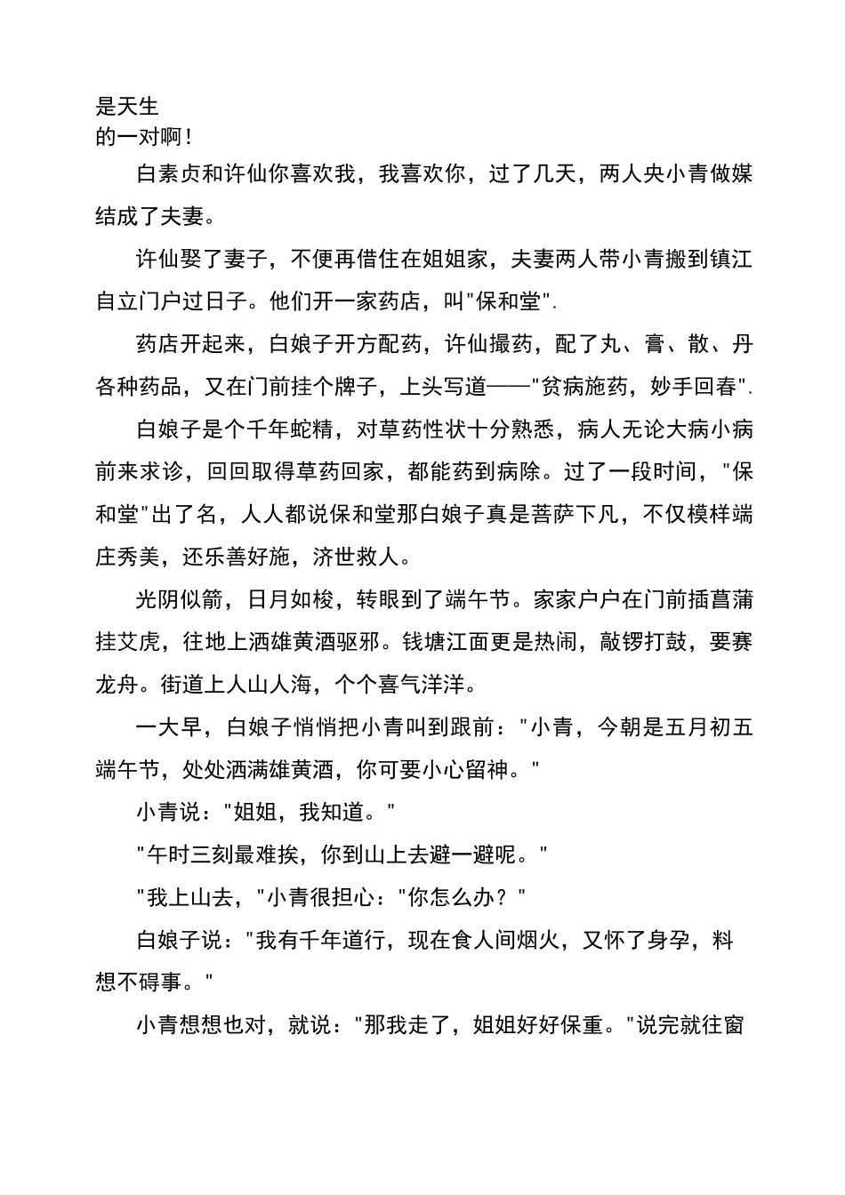 中国神话故事：白娘子_第2页