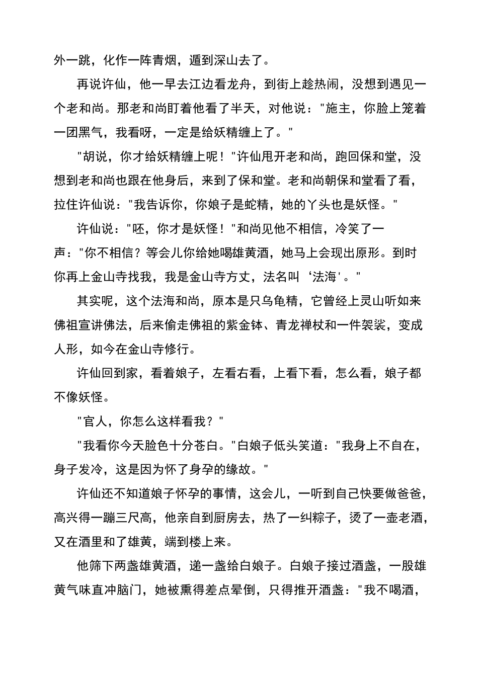 中国神话故事：白娘子_第3页