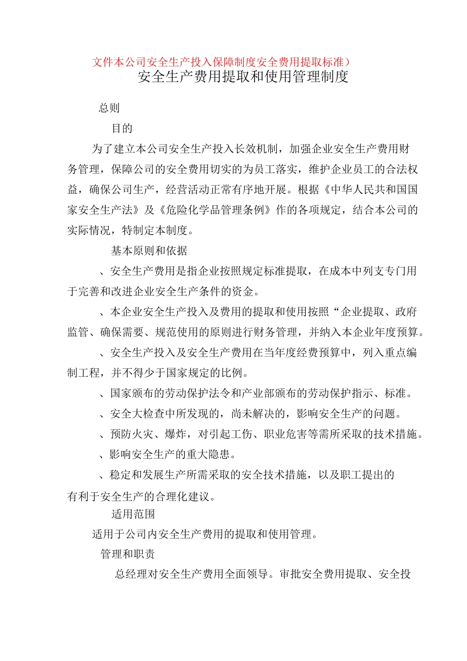 安全生产标准化安全投入_第2页