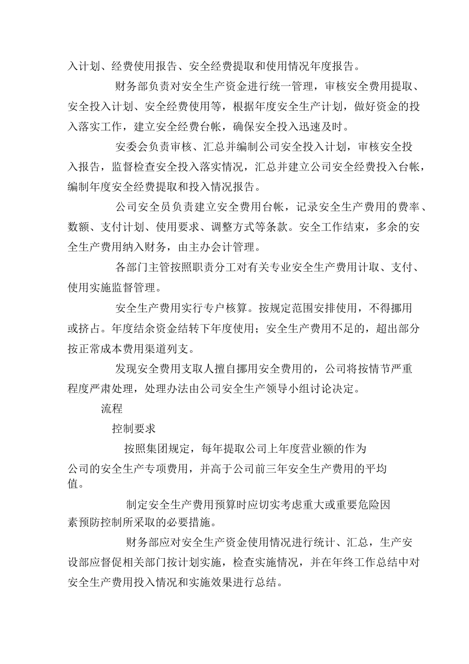 安全生产标准化安全投入_第3页