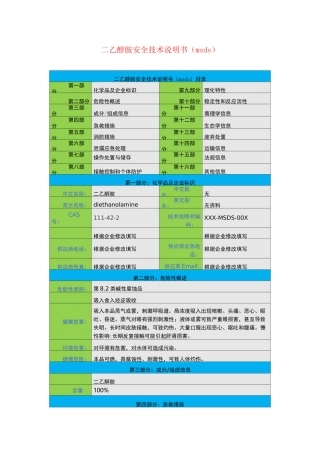 二乙醇胺安全技术说明书(msds)