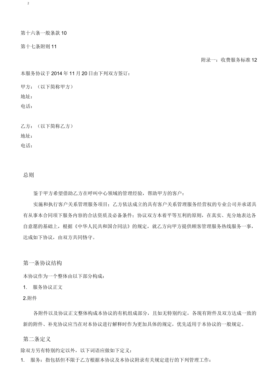 呼叫中心业务外包服务协议_第2页